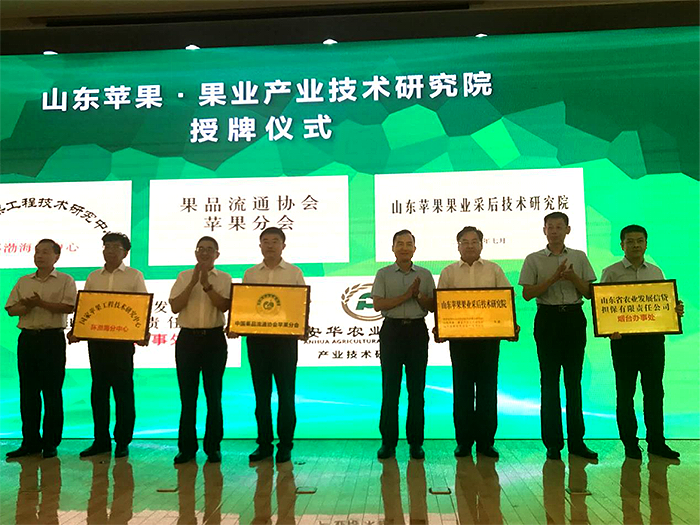 我院与烟台市政府携手打造山东苹果·果业采后技术研究院768.png